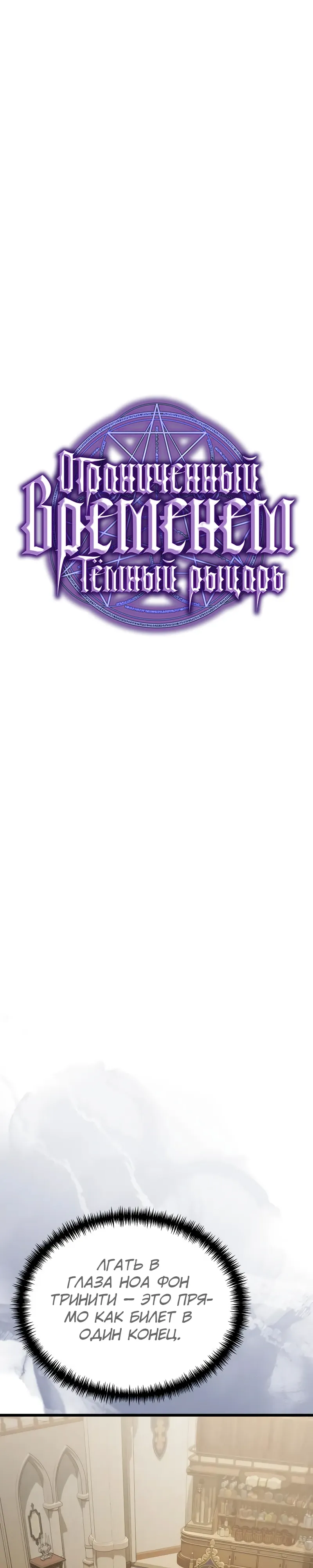 Манга Тёмный рыцарь, ограниченный по времени - Глава 127 Страница 8