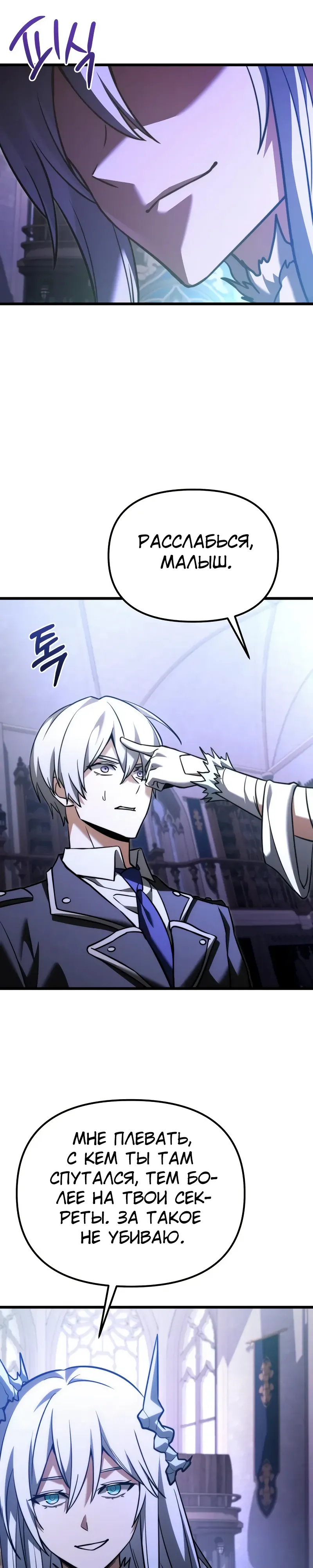 Манга Тёмный рыцарь, ограниченный по времени - Глава 127 Страница 31