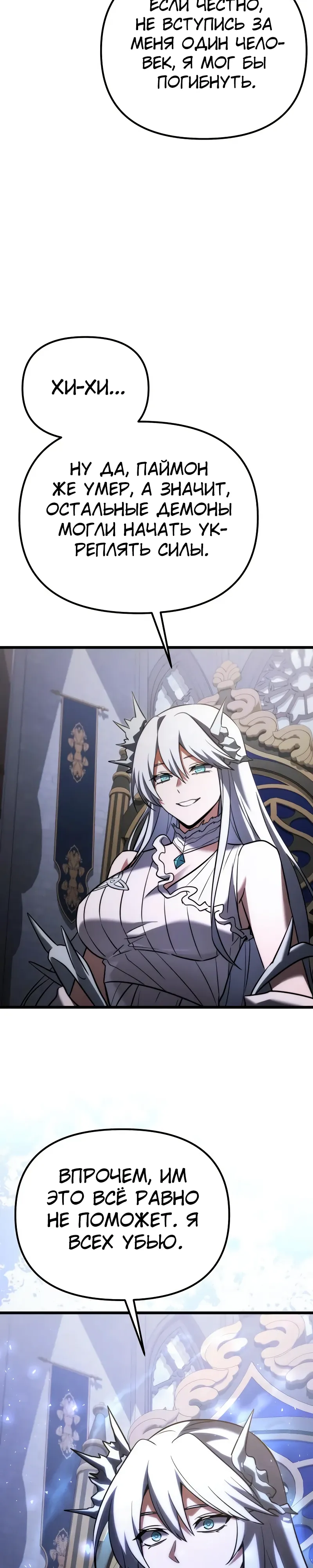 Манга Тёмный рыцарь, ограниченный по времени - Глава 127 Страница 12