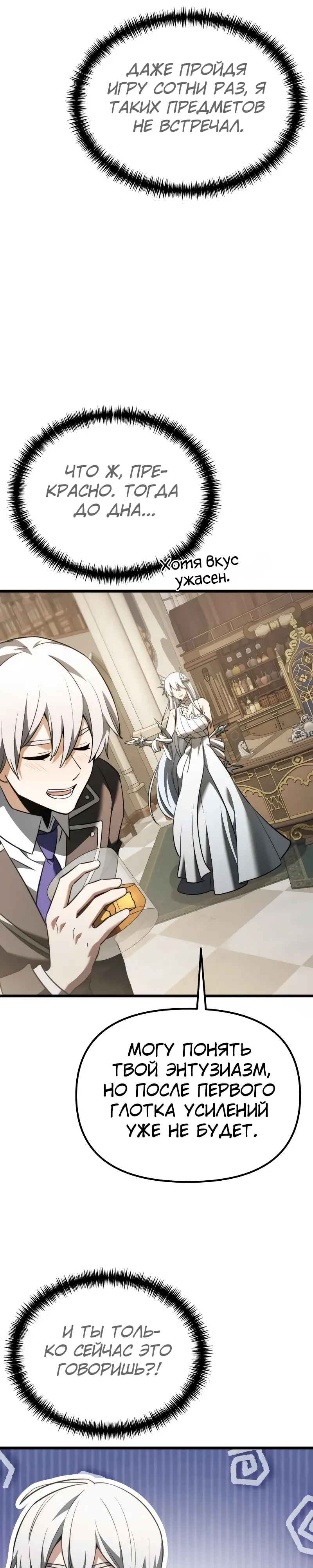 Манга Тёмный рыцарь, ограниченный по времени - Глава 127 Страница 22