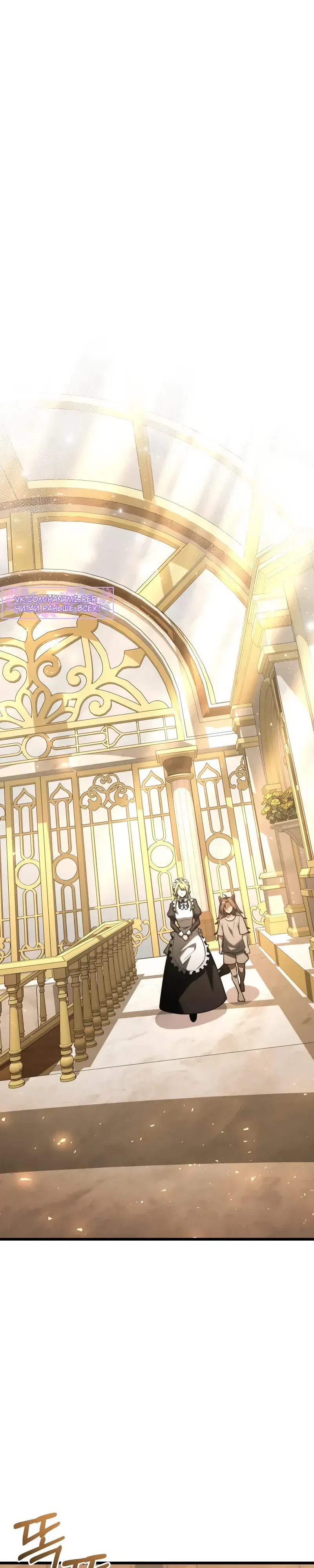 Манга Тёмный рыцарь, ограниченный по времени - Глава 127 Страница 37