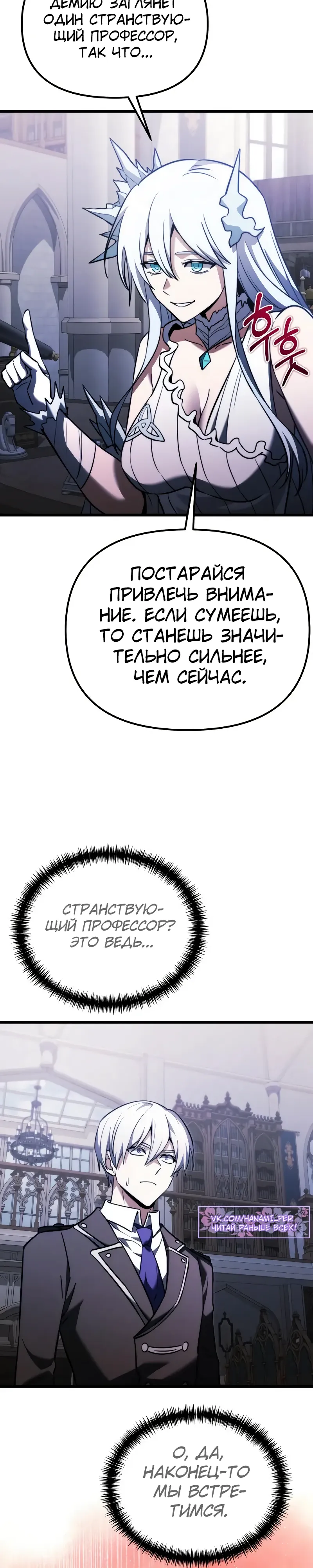 Манга Тёмный рыцарь, ограниченный по времени - Глава 127 Страница 34