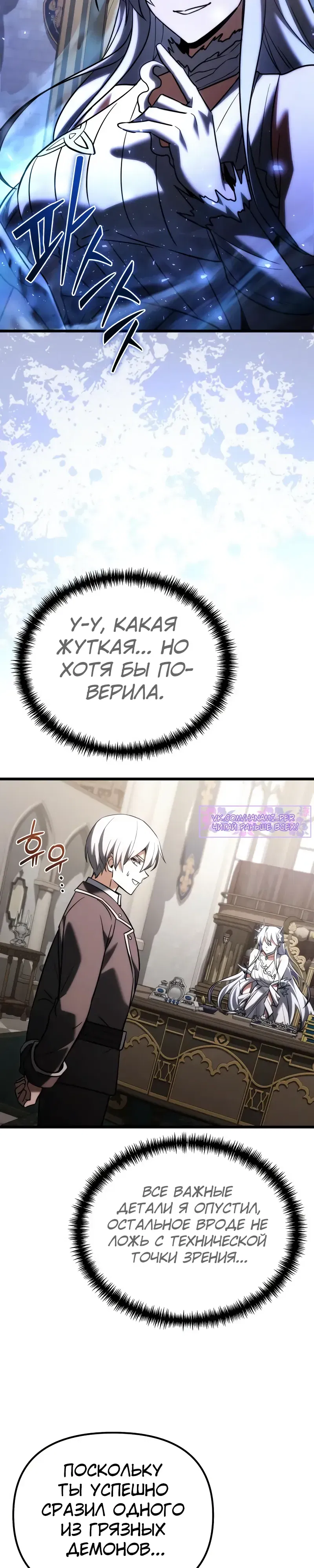 Манга Тёмный рыцарь, ограниченный по времени - Глава 127 Страница 13