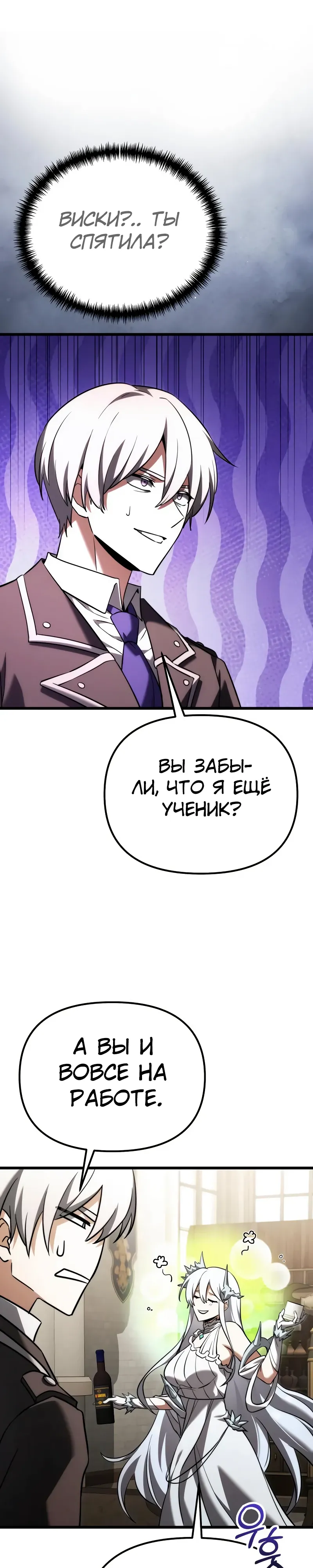 Манга Тёмный рыцарь, ограниченный по времени - Глава 127 Страница 15