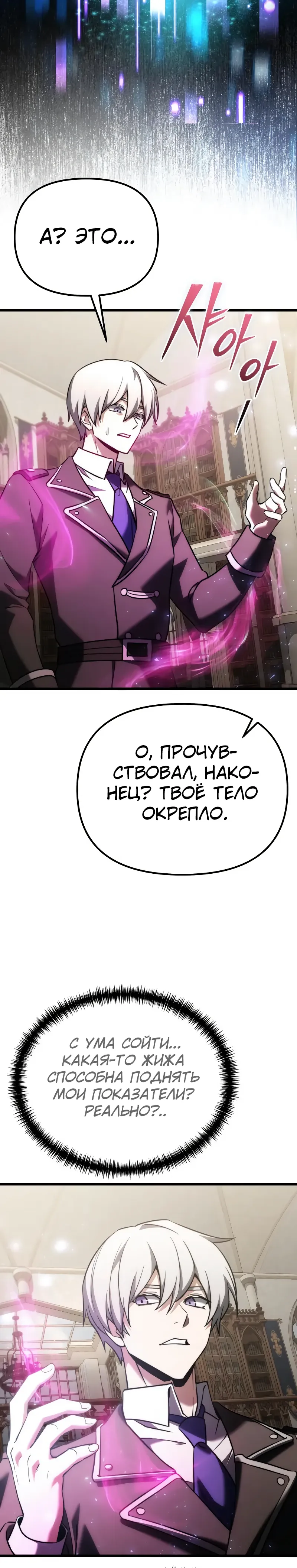 Манга Тёмный рыцарь, ограниченный по времени - Глава 127 Страница 21