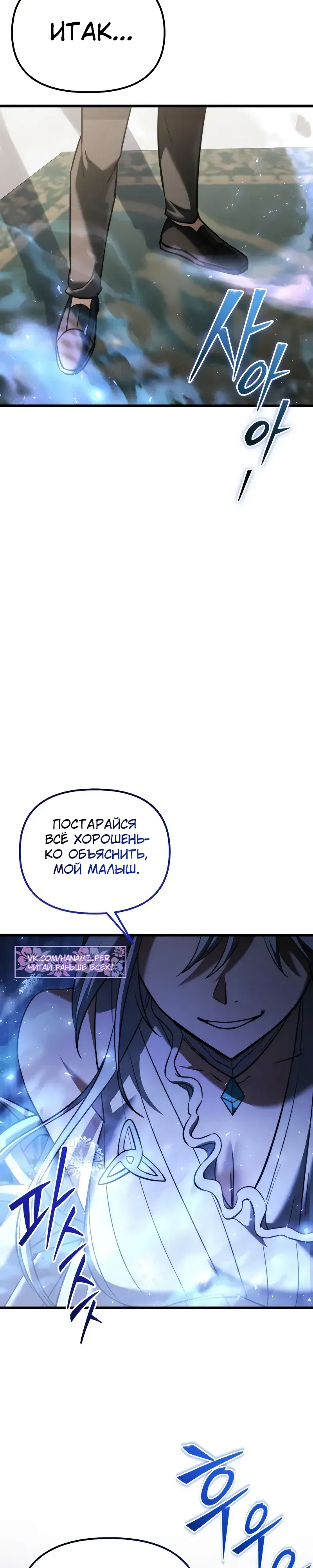 Манга Тёмный рыцарь, ограниченный по времени - Глава 127 Страница 6