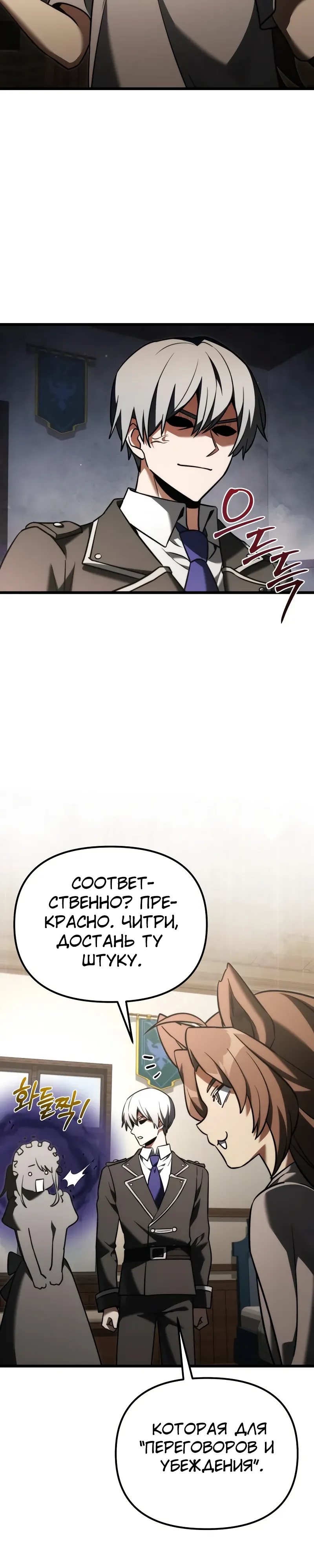 Манга Тёмный рыцарь, ограниченный по времени - Глава 127 Страница 44