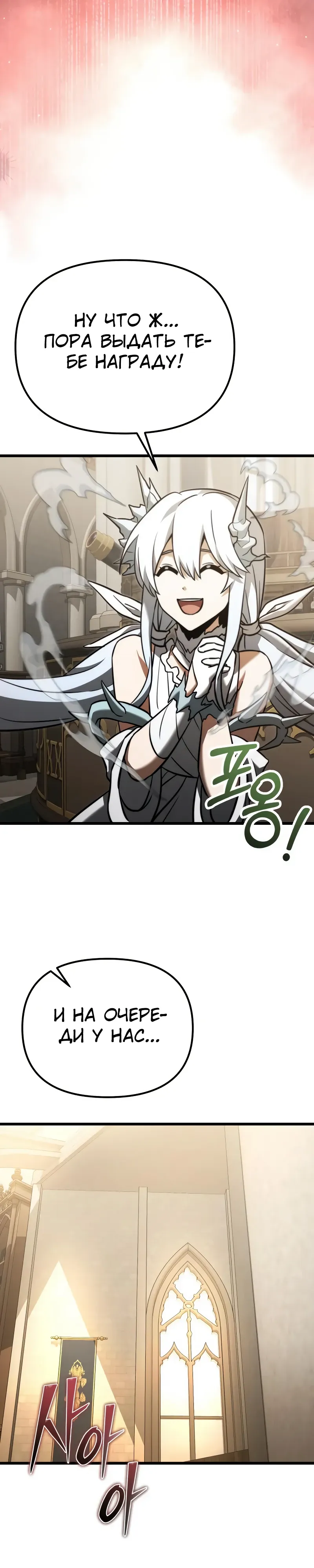 Манга Тёмный рыцарь, ограниченный по времени - Глава 127 Страница 36