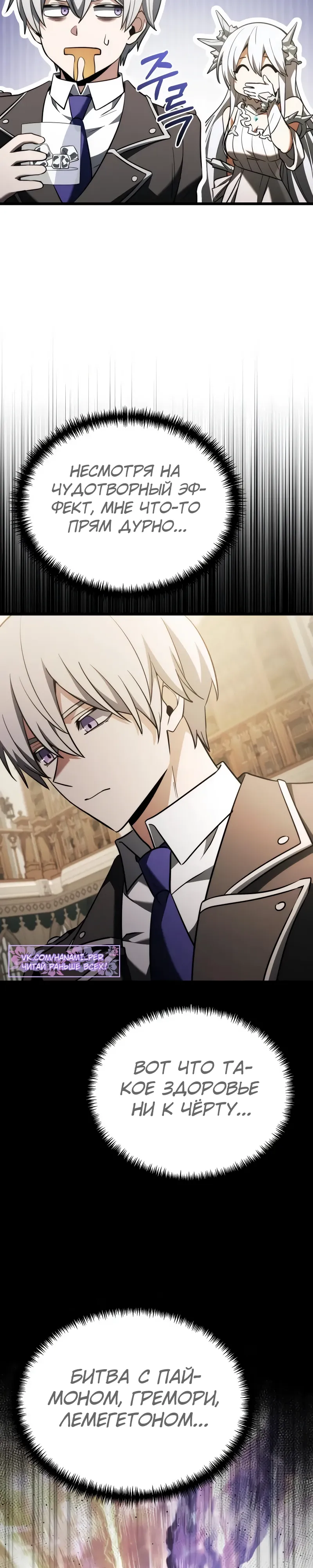 Манга Тёмный рыцарь, ограниченный по времени - Глава 127 Страница 23