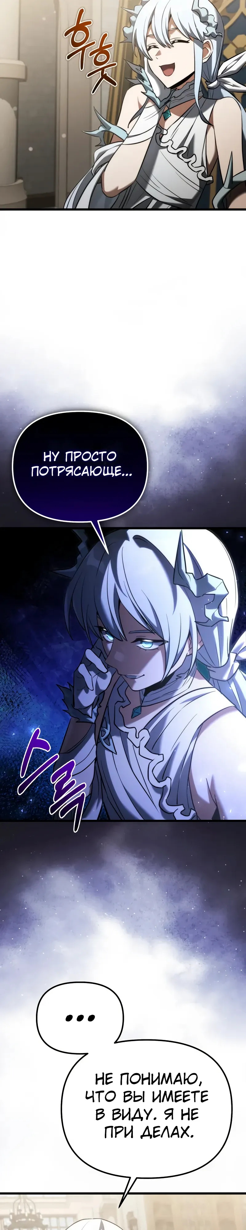 Манга Тёмный рыцарь, ограниченный по времени - Глава 127 Страница 3