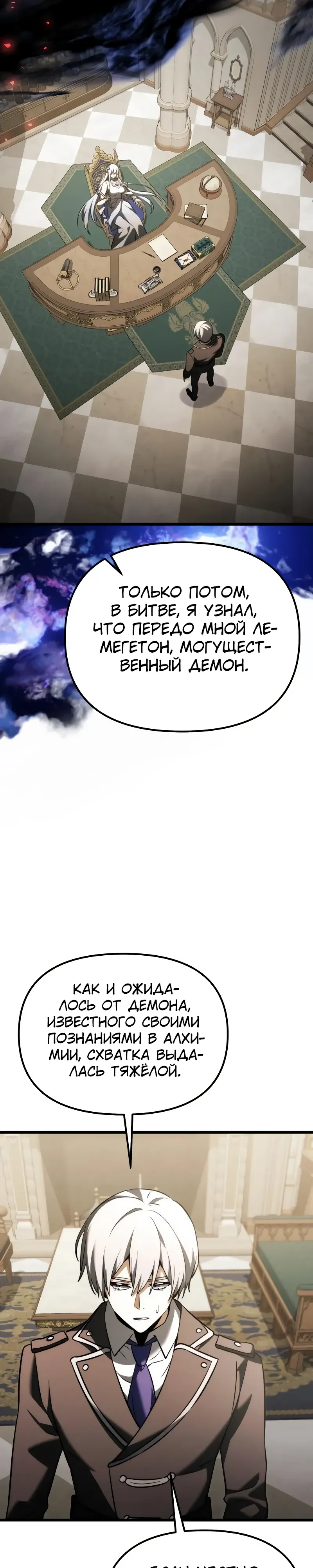 Манга Тёмный рыцарь, ограниченный по времени - Глава 127 Страница 11