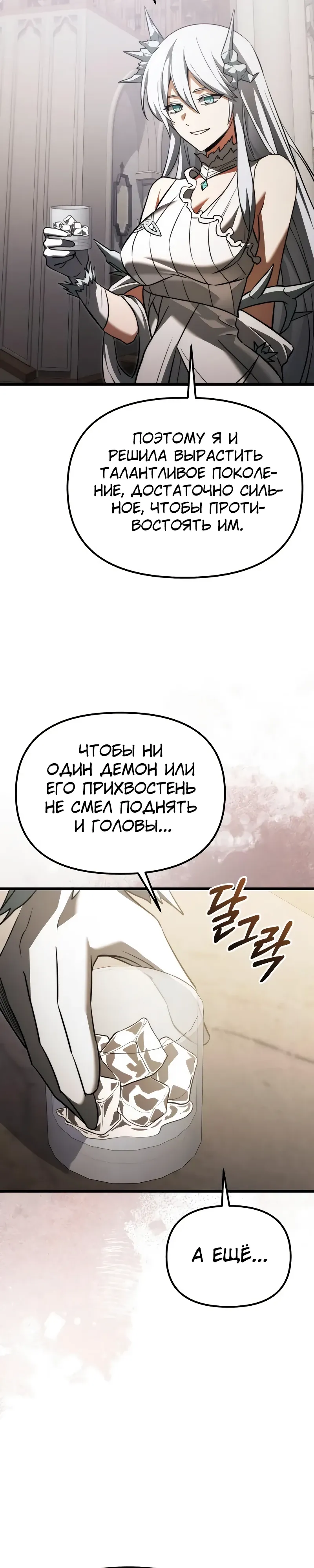 Манга Тёмный рыцарь, ограниченный по времени - Глава 127 Страница 26