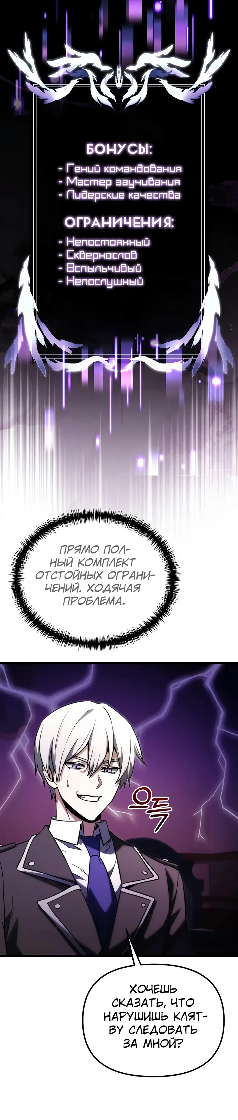 Манга Тёмный рыцарь, ограниченный по времени - Глава 127 Страница 42
