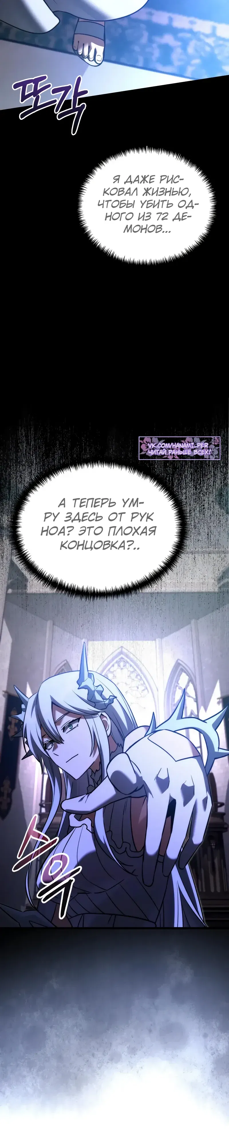 Манга Тёмный рыцарь, ограниченный по времени - Глава 127 Страница 30