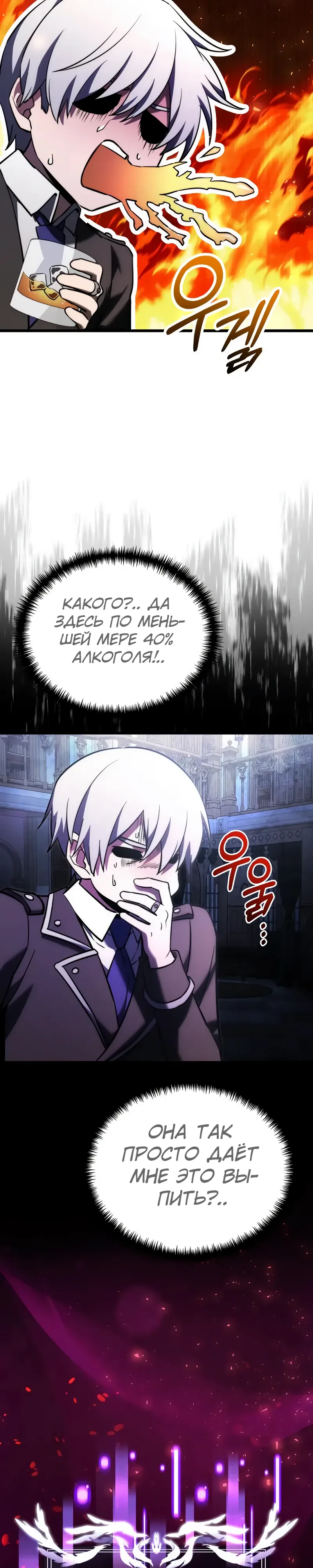 Манга Тёмный рыцарь, ограниченный по времени - Глава 127 Страница 19