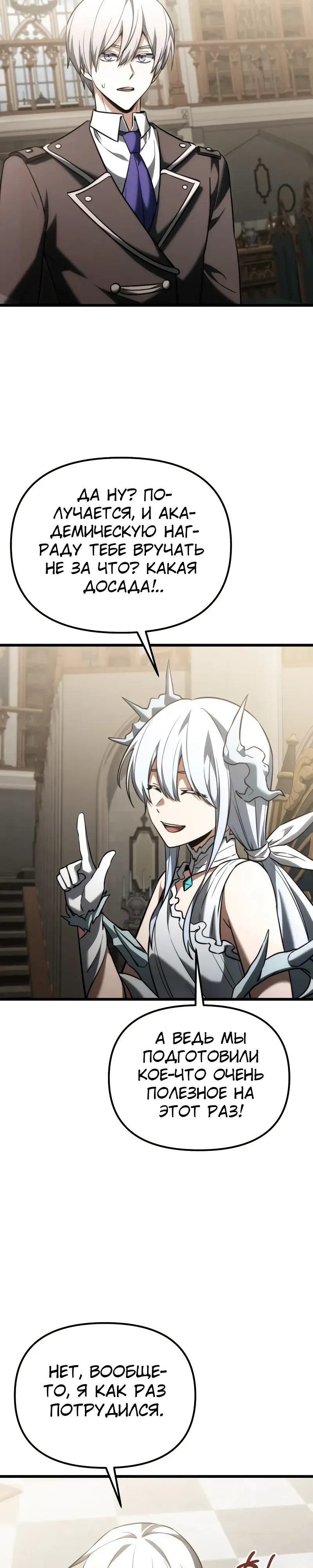 Манга Тёмный рыцарь, ограниченный по времени - Глава 127 Страница 4