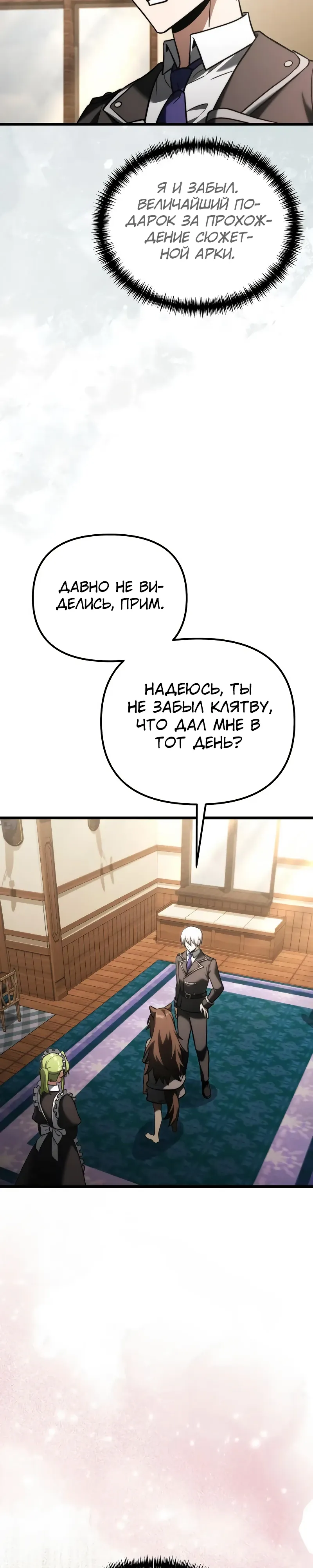 Манга Тёмный рыцарь, ограниченный по времени - Глава 127 Страница 39