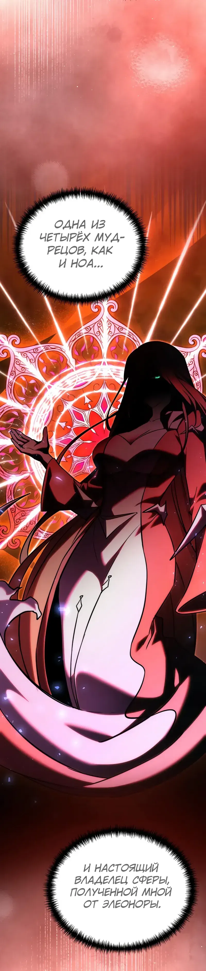 Манга Тёмный рыцарь, ограниченный по времени - Глава 127 Страница 35