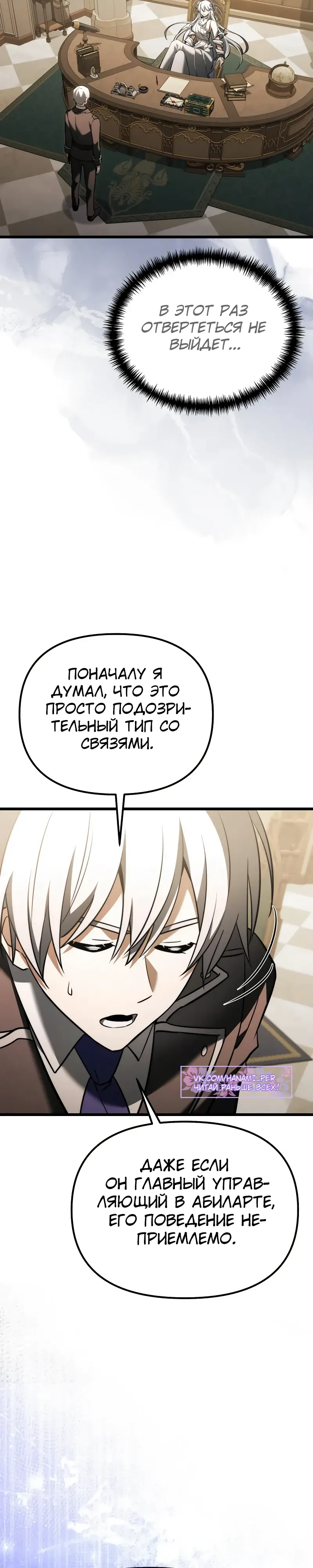 Манга Тёмный рыцарь, ограниченный по времени - Глава 127 Страница 9