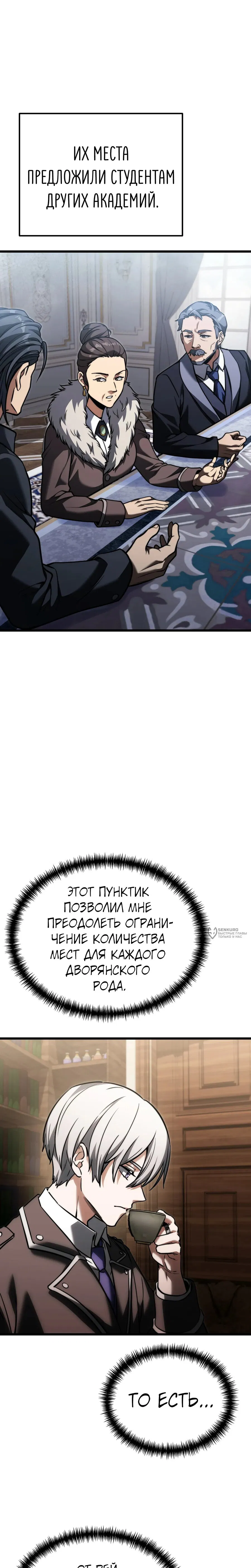 Манга Тёмный рыцарь, ограниченный по времени - Глава 129 Страница 18