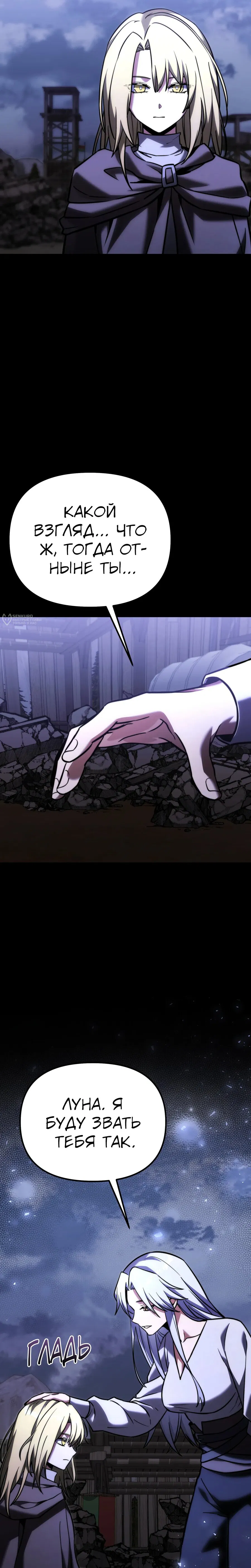 Манга Тёмный рыцарь, ограниченный по времени - Глава 129 Страница 7