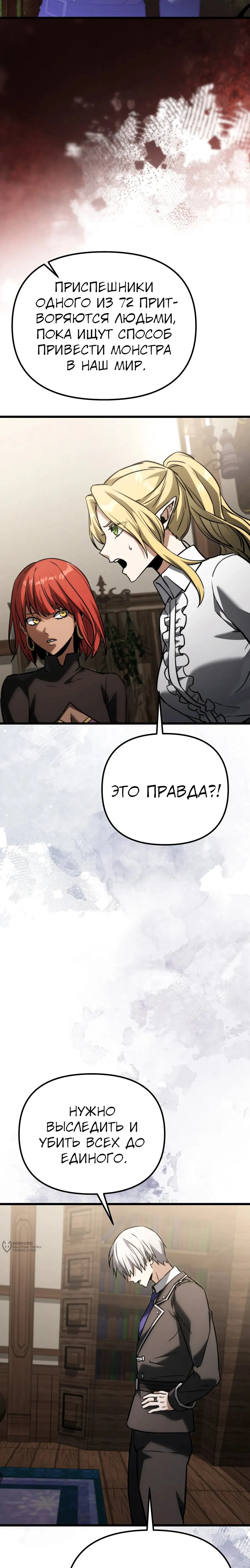 Манга Тёмный рыцарь, ограниченный по времени - Глава 129 Страница 25