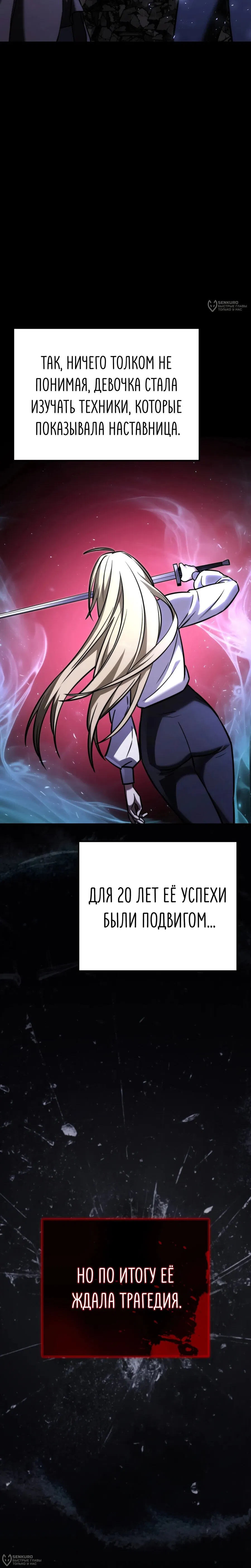 Манга Тёмный рыцарь, ограниченный по времени - Глава 129 Страница 8