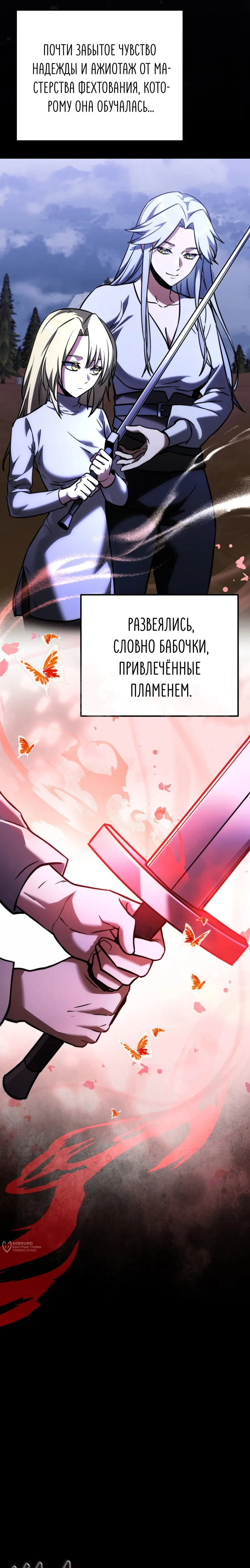 Манга Тёмный рыцарь, ограниченный по времени - Глава 129 Страница 9