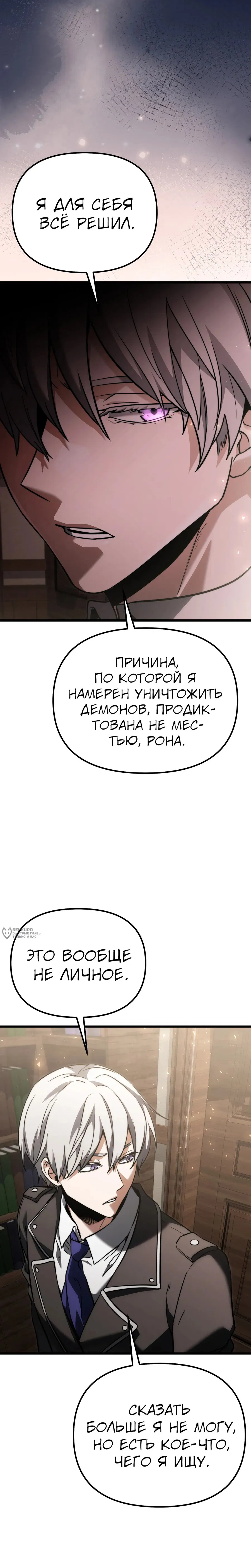 Манга Тёмный рыцарь, ограниченный по времени - Глава 129 Страница 30