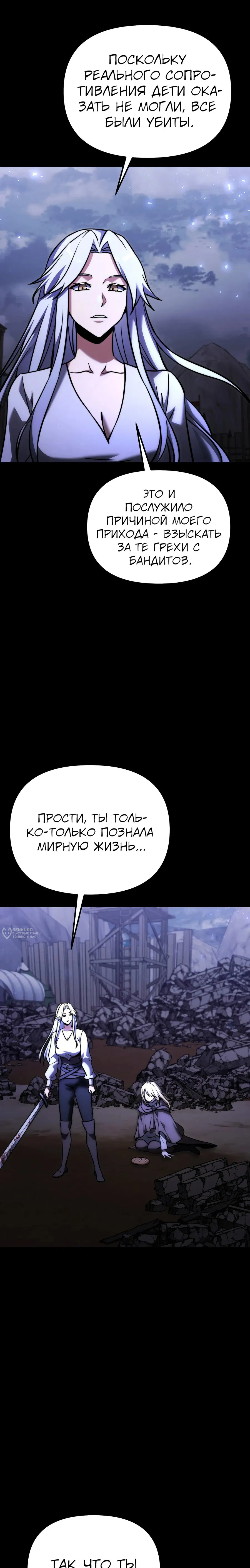 Манга Тёмный рыцарь, ограниченный по времени - Глава 129 Страница 2