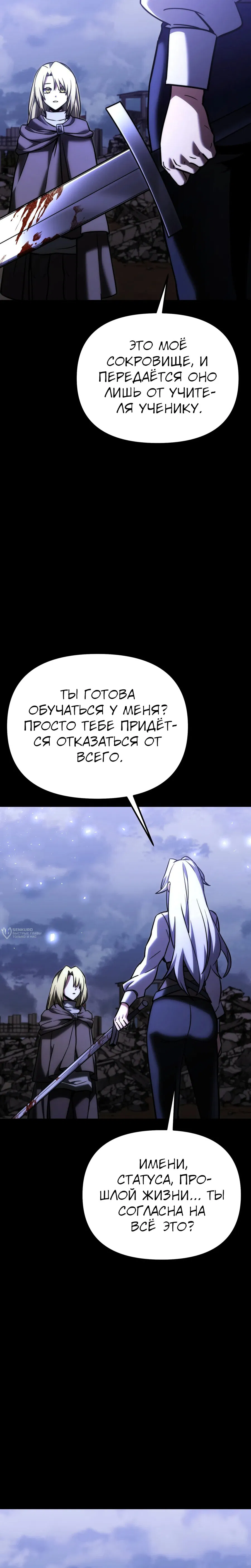 Манга Тёмный рыцарь, ограниченный по времени - Глава 129 Страница 6