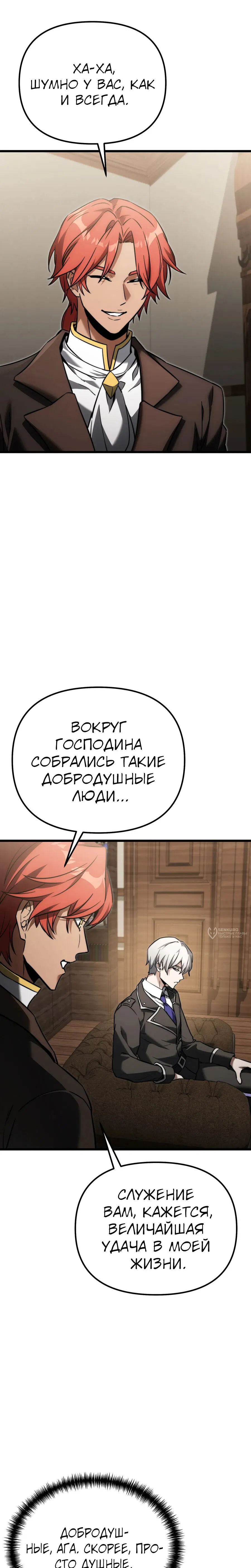 Манга Тёмный рыцарь, ограниченный по времени - Глава 129 Страница 22