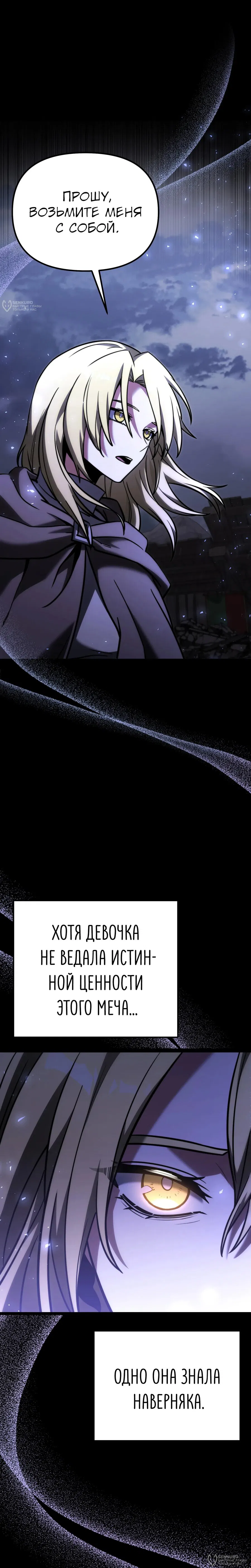 Манга Тёмный рыцарь, ограниченный по времени - Глава 129 Страница 4