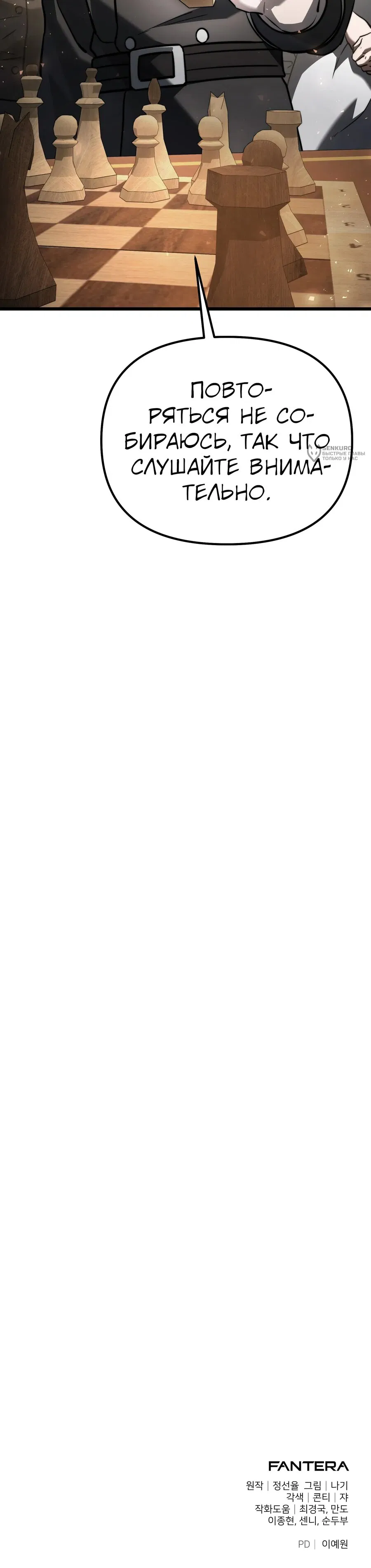 Манга Тёмный рыцарь, ограниченный по времени - Глава 129 Страница 36