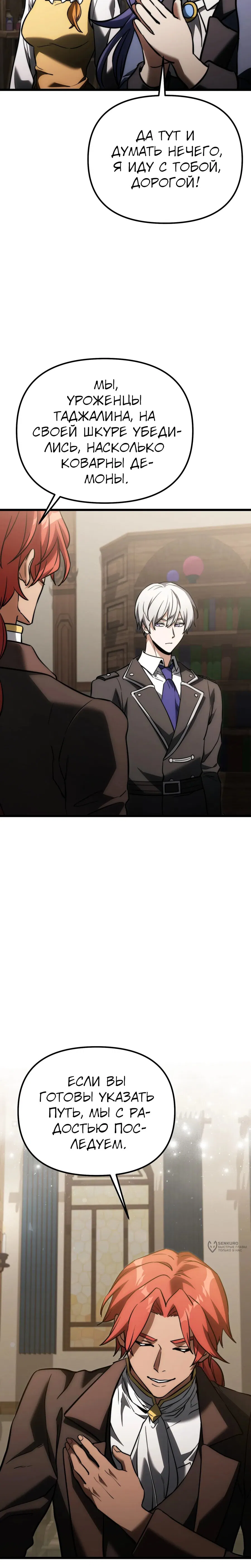 Манга Тёмный рыцарь, ограниченный по времени - Глава 129 Страница 33