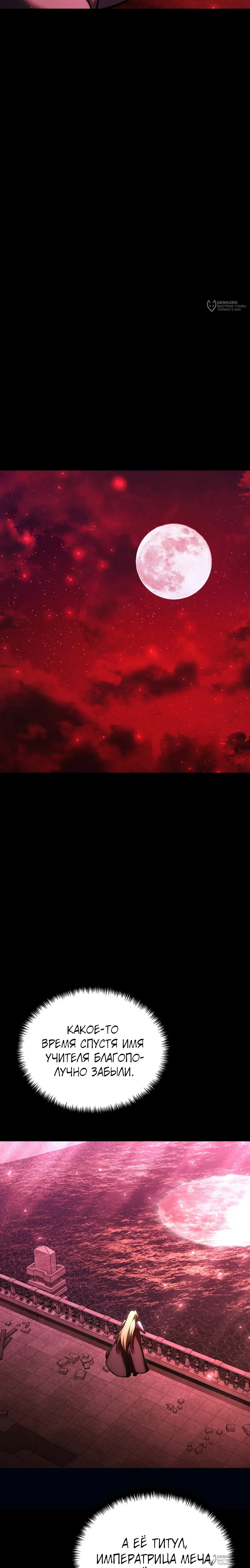 Манга Тёмный рыцарь, ограниченный по времени - Глава 129 Страница 12