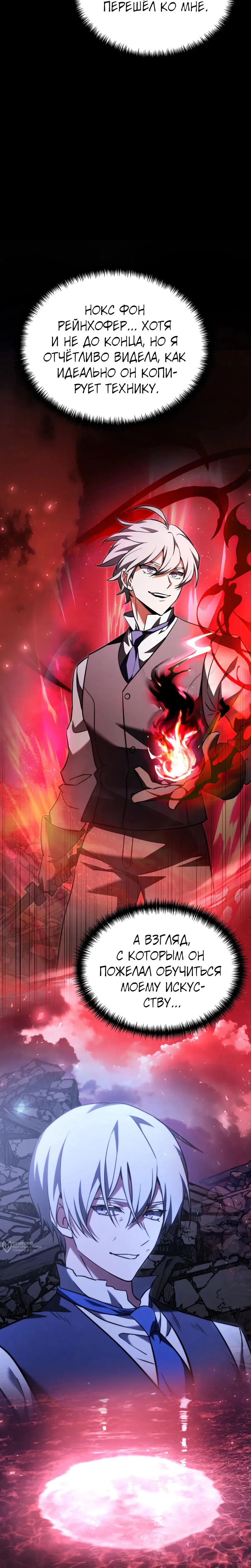 Манга Тёмный рыцарь, ограниченный по времени - Глава 129 Страница 13