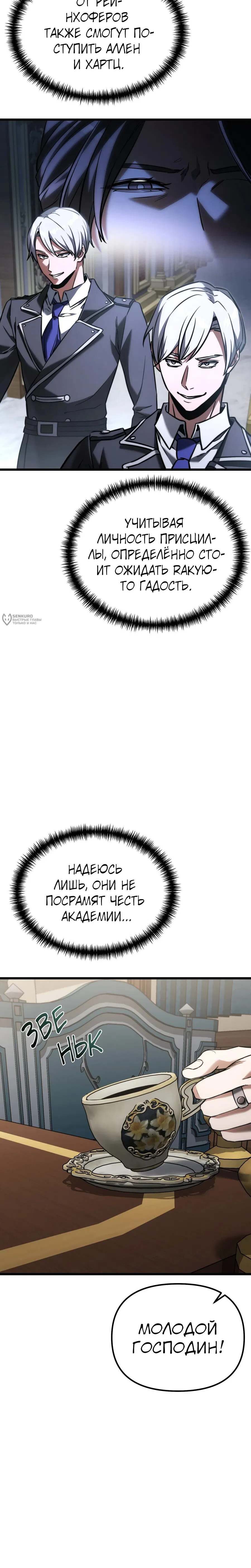 Манга Тёмный рыцарь, ограниченный по времени - Глава 129 Страница 19