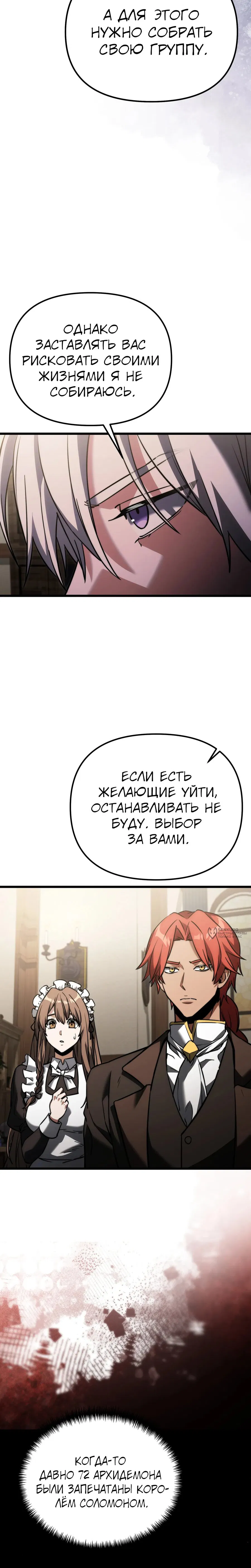 Манга Тёмный рыцарь, ограниченный по времени - Глава 129 Страница 26