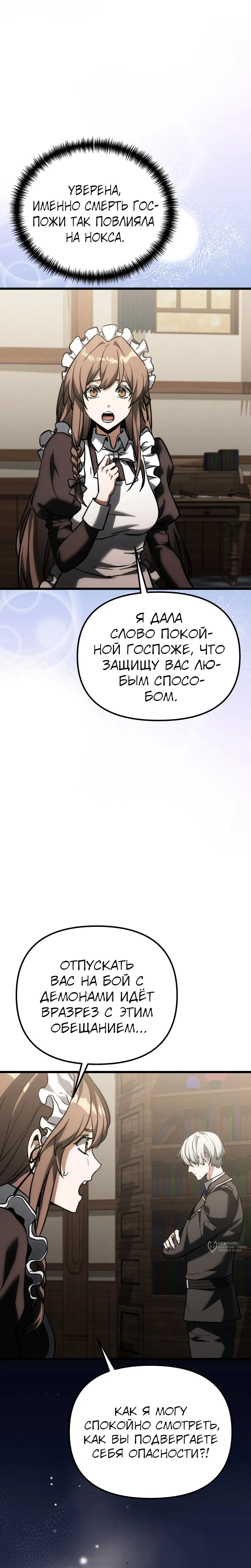 Манга Тёмный рыцарь, ограниченный по времени - Глава 129 Страница 29