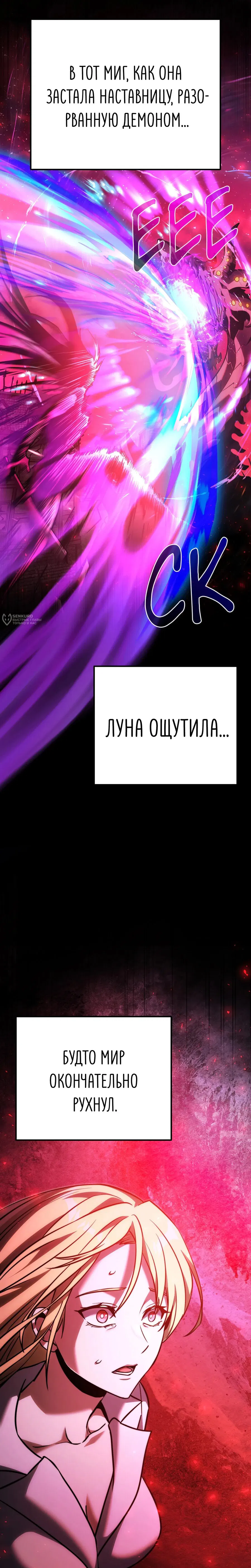 Манга Тёмный рыцарь, ограниченный по времени - Глава 129 Страница 11