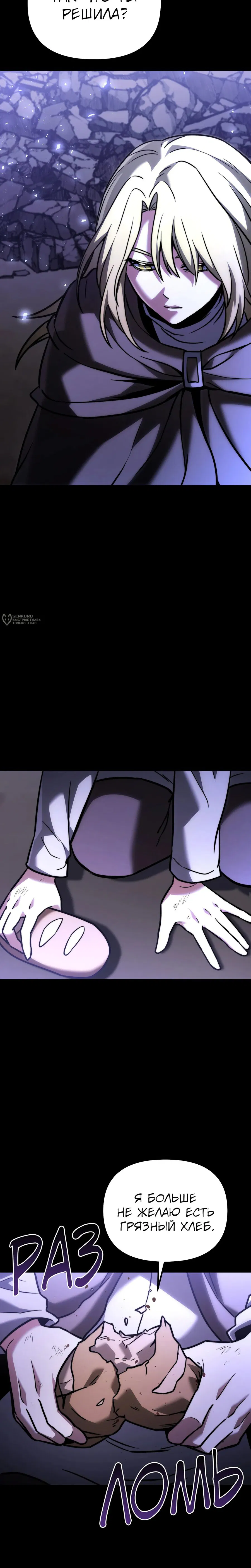 Манга Тёмный рыцарь, ограниченный по времени - Глава 129 Страница 3