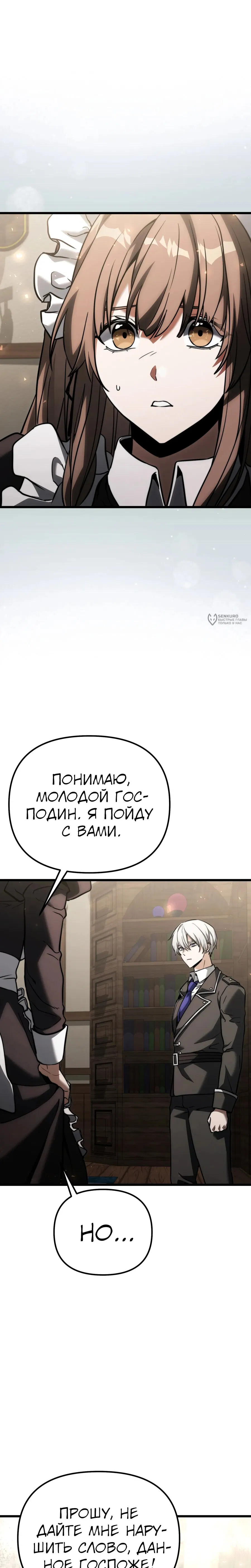 Манга Тёмный рыцарь, ограниченный по времени - Глава 129 Страница 31