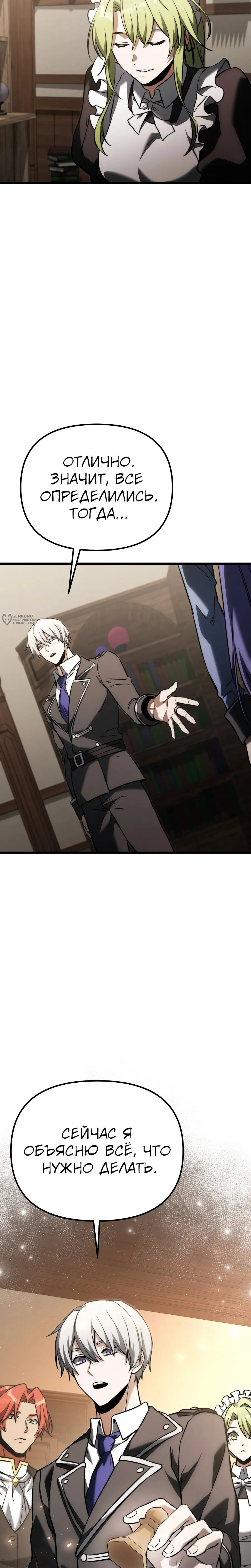 Манга Тёмный рыцарь, ограниченный по времени - Глава 129 Страница 35