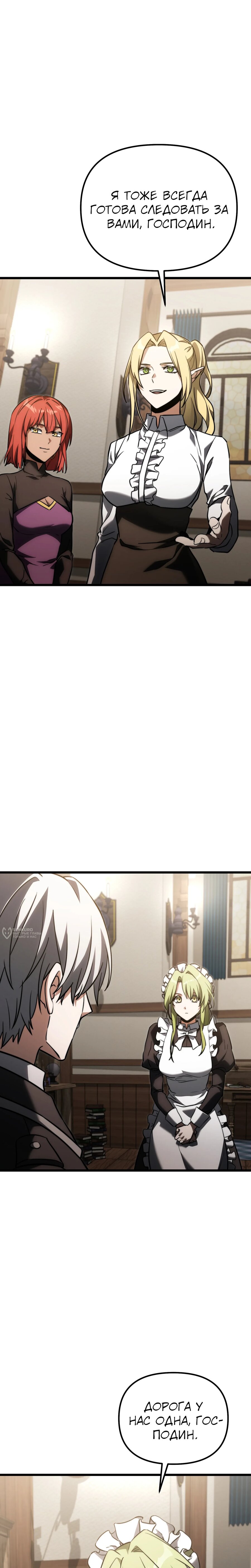 Манга Тёмный рыцарь, ограниченный по времени - Глава 129 Страница 34