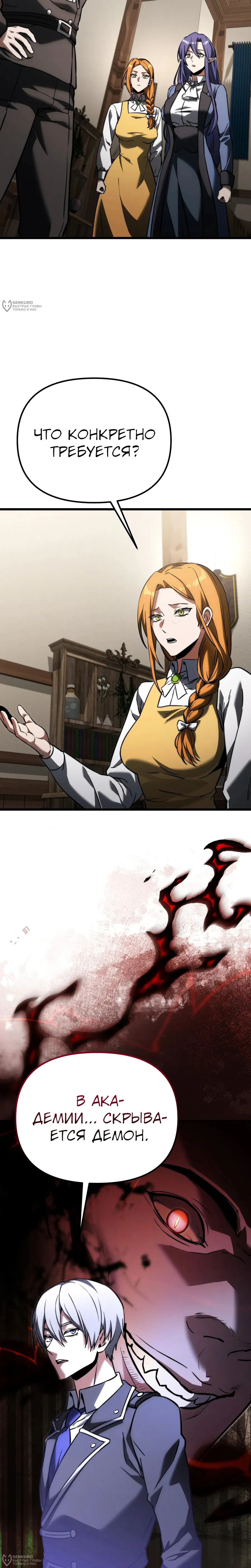 Манга Тёмный рыцарь, ограниченный по времени - Глава 129 Страница 24