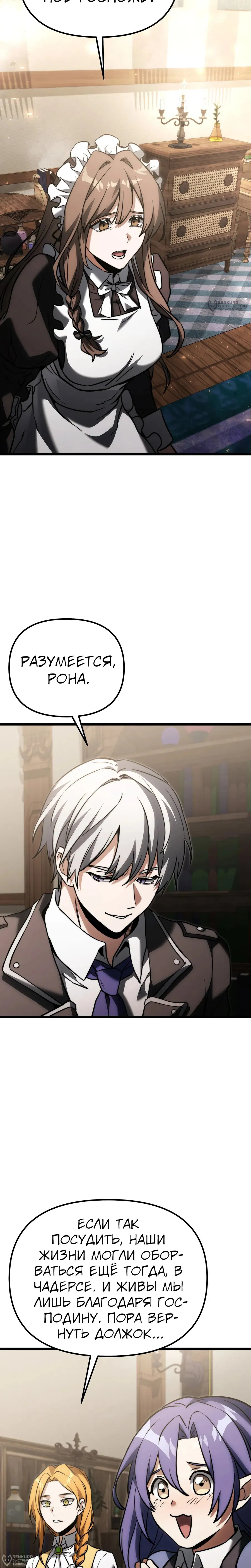 Манга Тёмный рыцарь, ограниченный по времени - Глава 129 Страница 32