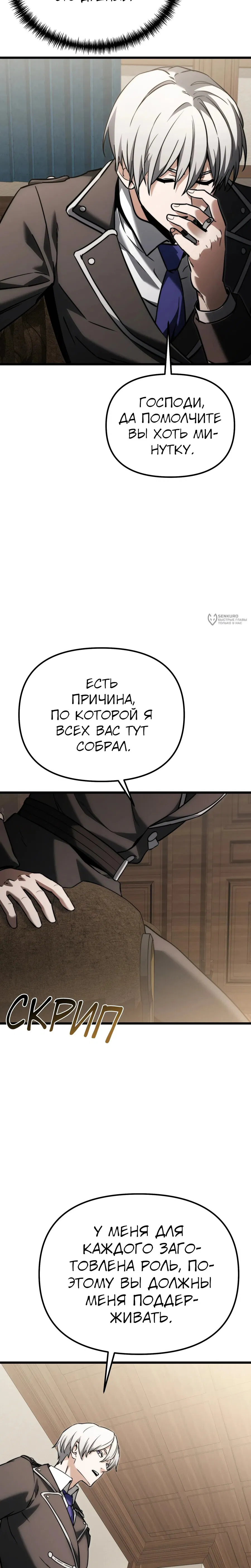 Манга Тёмный рыцарь, ограниченный по времени - Глава 129 Страница 23