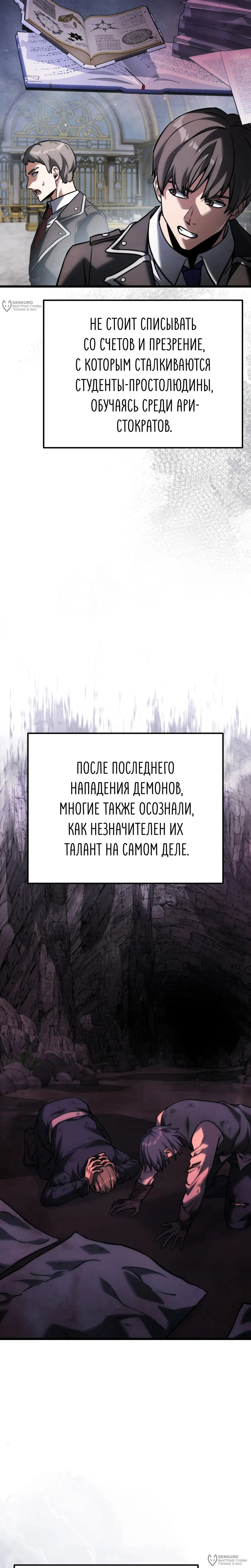 Манга Тёмный рыцарь, ограниченный по времени - Глава 129 Страница 16