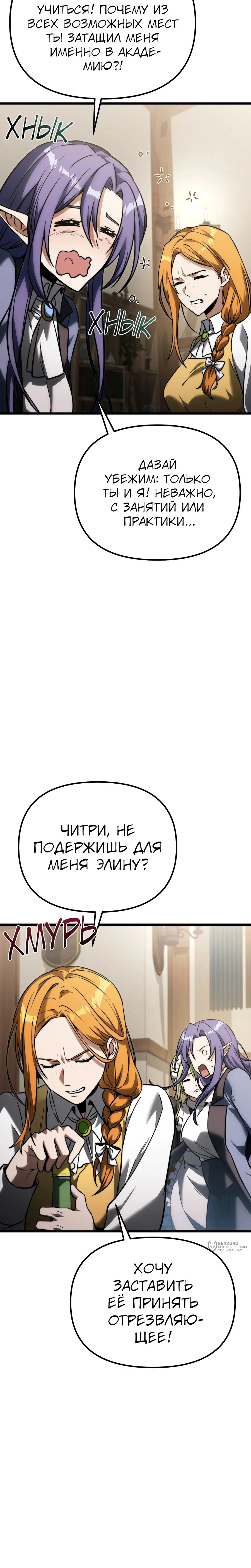 Манга Тёмный рыцарь, ограниченный по времени - Глава 129 Страница 21